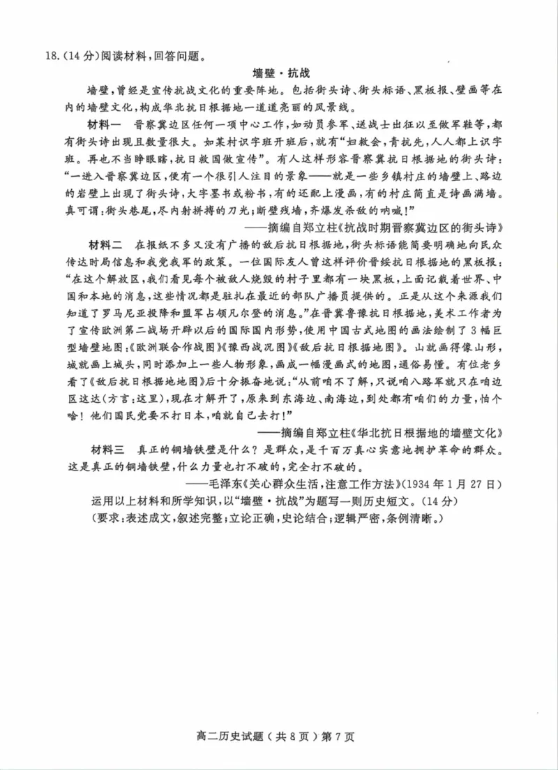 山东省聊城市2023-2024学年高二下学期期末教学质量抽测考试+历史_2024-2025高二（7-7月题库）_2024年07月试卷_0722山东省聊城市2023-2024学年高二下学期期末教学质量抽测考试