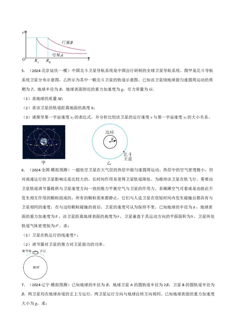 模板06万有引力与航天（四大题型）（原卷版）_2024-2025高三（6-6月题库）_2025年01月试卷_01012025年高考物理答题技巧与模板构建