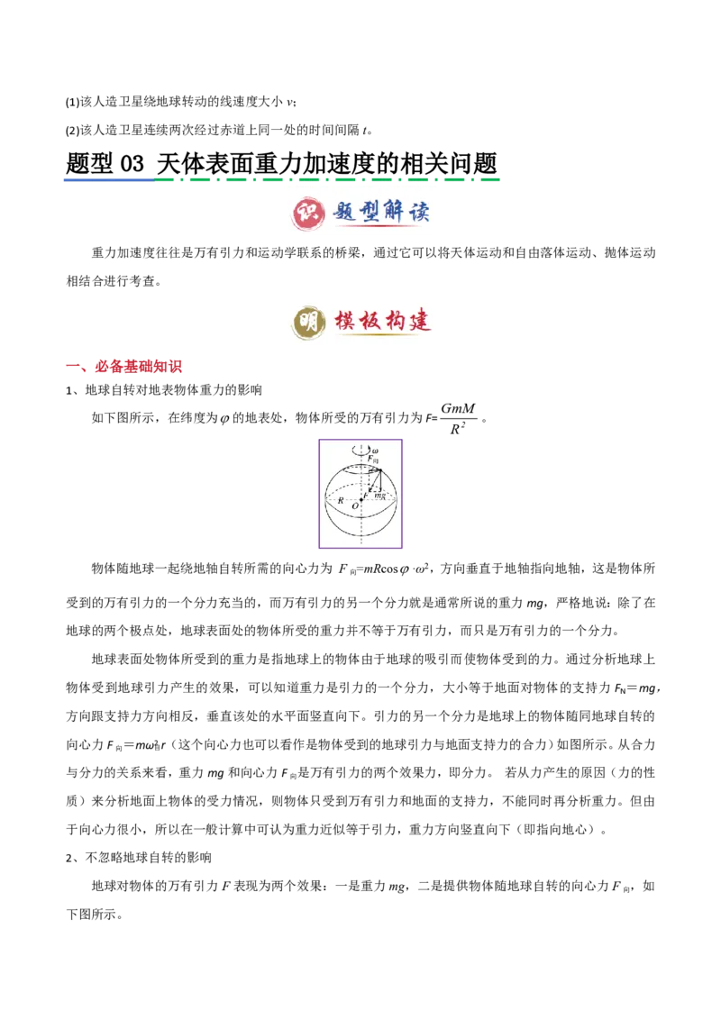 模板06万有引力与航天（四大题型）（原卷版）_2024-2025高三（6-6月题库）_2025年01月试卷_01012025年高考物理答题技巧与模板构建