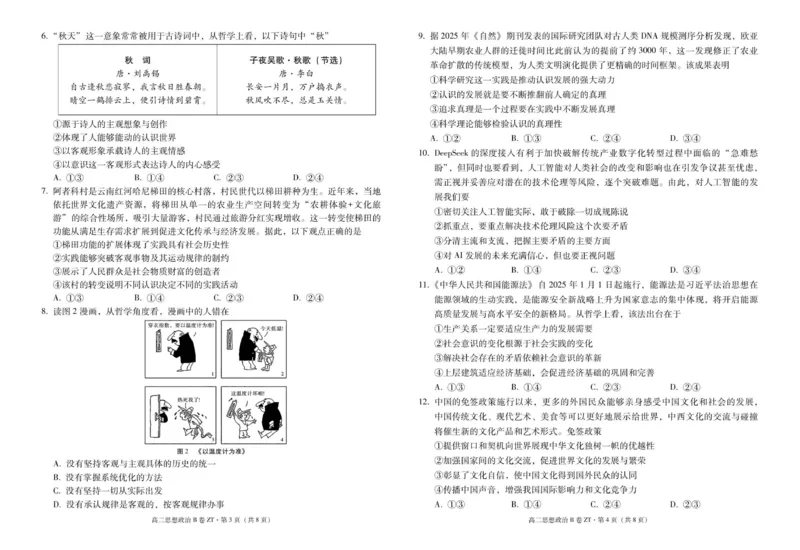 昭通一中教研联盟2025年秋季学期高二年级期中考试政治（B卷）-试卷_251218云南省昭通一中教研联盟2025-2026学年高二上学期期中考试（A）（B）试卷