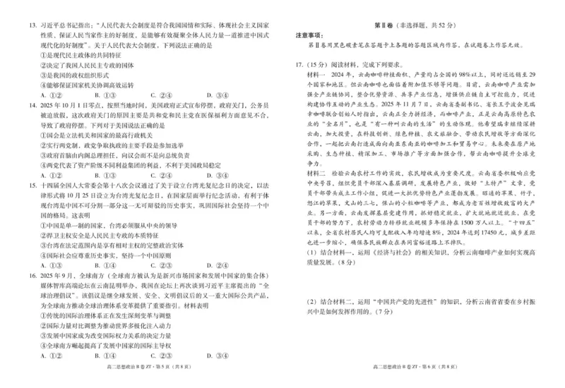 昭通一中教研联盟2025年秋季学期高二年级期中考试政治（B卷）-试卷_251218云南省昭通一中教研联盟2025-2026学年高二上学期期中考试（A）（B）试卷
