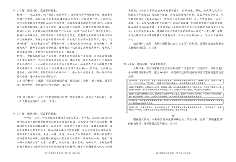 昭通一中教研联盟2025年秋季学期高二年级期中考试政治（B卷）-试卷_251218云南省昭通一中教研联盟2025-2026学年高二上学期期中考试（A）（B）试卷