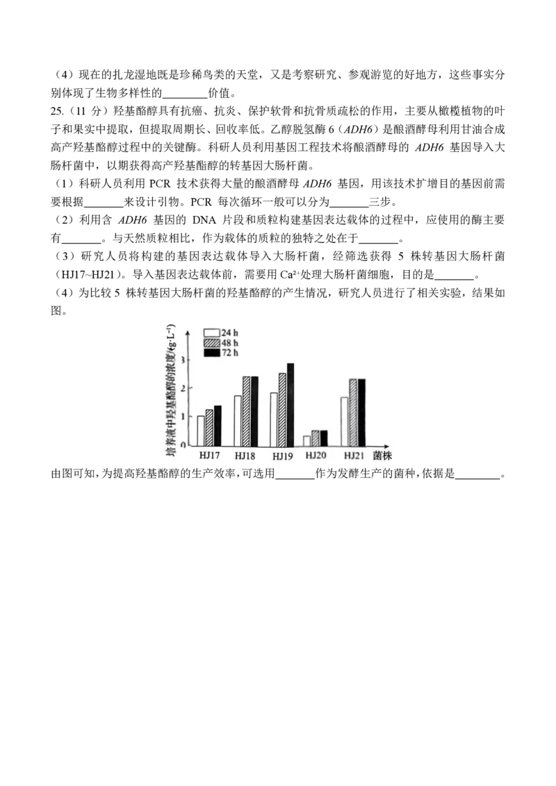 生物试卷_2024年4月_01按日期_8号_2024届齐鲁名校大联考山东省高三第三次学业质量联合检测_齐鲁名校大联考2024届山东省高三第三次学业质量联合检测生物