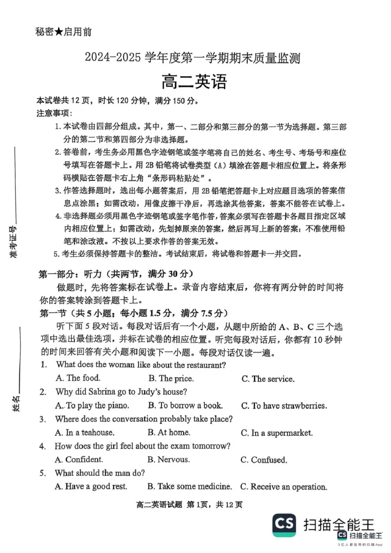 山东省东营市2024-2025学年高二上学期1月期末英语试题（PDF版，含答案，含听力原文无音频）_2024-2025高二（7-7月题库）_2025年02月试卷_0219江西省南昌市2024-2025学年高二上学期期末考试