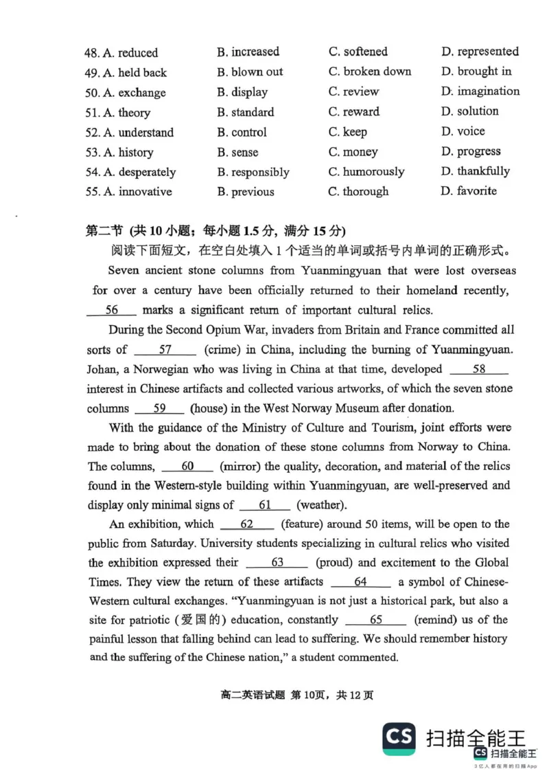 山东省东营市2024-2025学年高二上学期1月期末英语试题（PDF版，含答案，含听力原文无音频）_2024-2025高二（7-7月题库）_2025年02月试卷_0219江西省南昌市2024-2025学年高二上学期期末考试