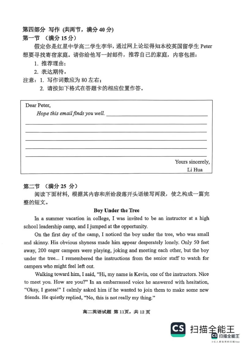 山东省东营市2024-2025学年高二上学期1月期末英语试题（PDF版，含答案，含听力原文无音频）_2024-2025高二（7-7月题库）_2025年02月试卷_0219江西省南昌市2024-2025学年高二上学期期末考试