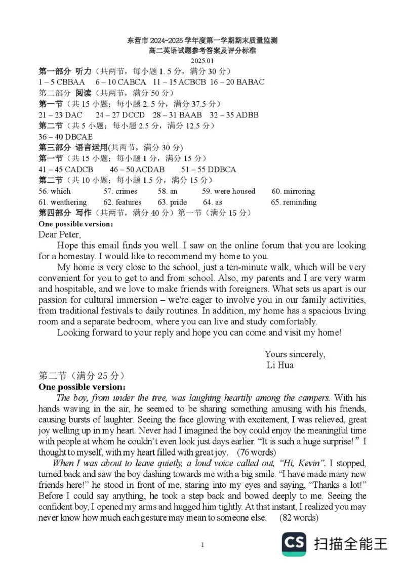 山东省东营市2024-2025学年高二上学期1月期末英语试题（PDF版，含答案，含听力原文无音频）_2024-2025高二（7-7月题库）_2025年02月试卷_0219江西省南昌市2024-2025学年高二上学期期末考试