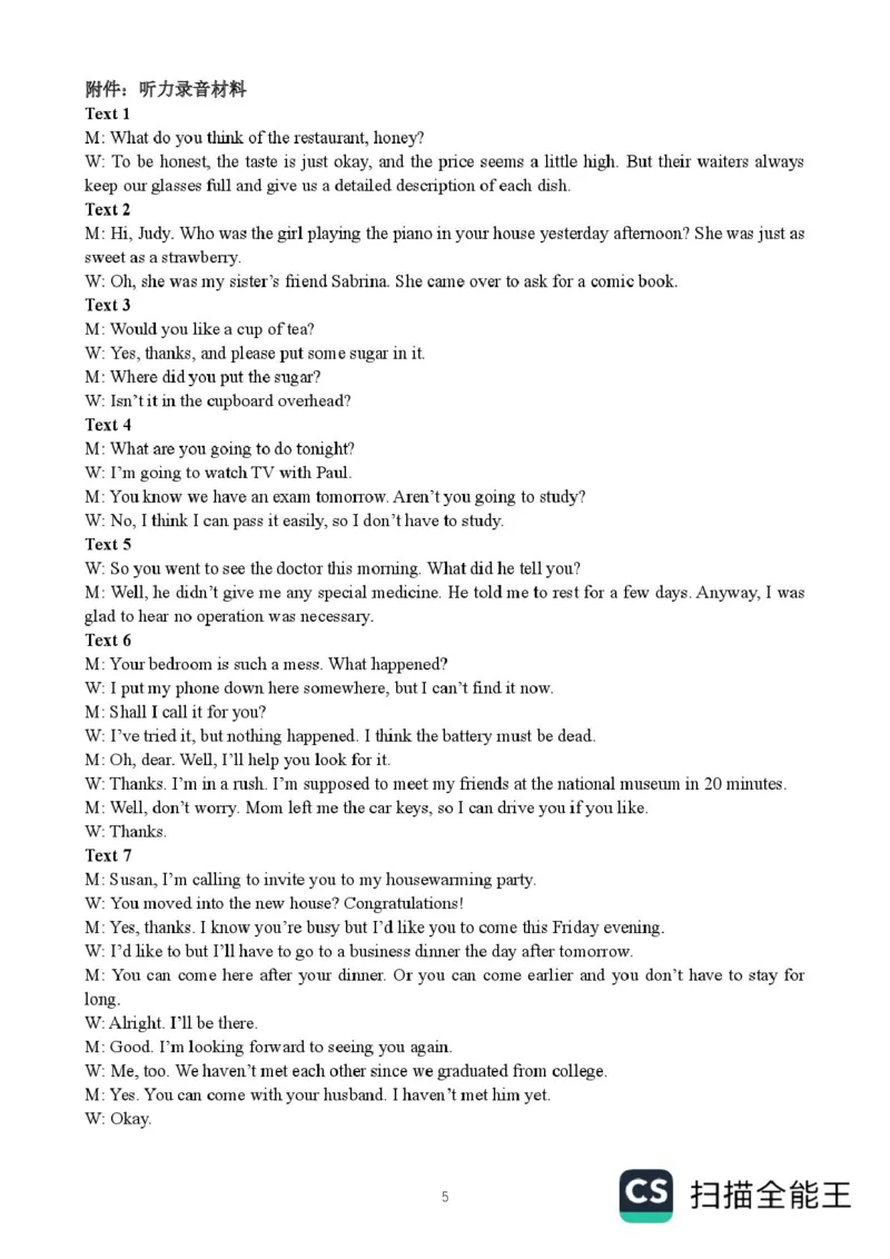 山东省东营市2024-2025学年高二上学期1月期末英语试题（PDF版，含答案，含听力原文无音频）_2024-2025高二（7-7月题库）_2025年02月试卷_0219江西省南昌市2024-2025学年高二上学期期末考试