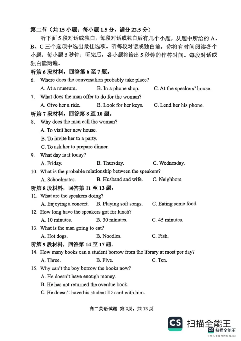 山东省东营市2024-2025学年高二上学期1月期末英语试题（PDF版，含答案，含听力原文无音频）_2024-2025高二（7-7月题库）_2025年02月试卷_0219江西省南昌市2024-2025学年高二上学期期末考试