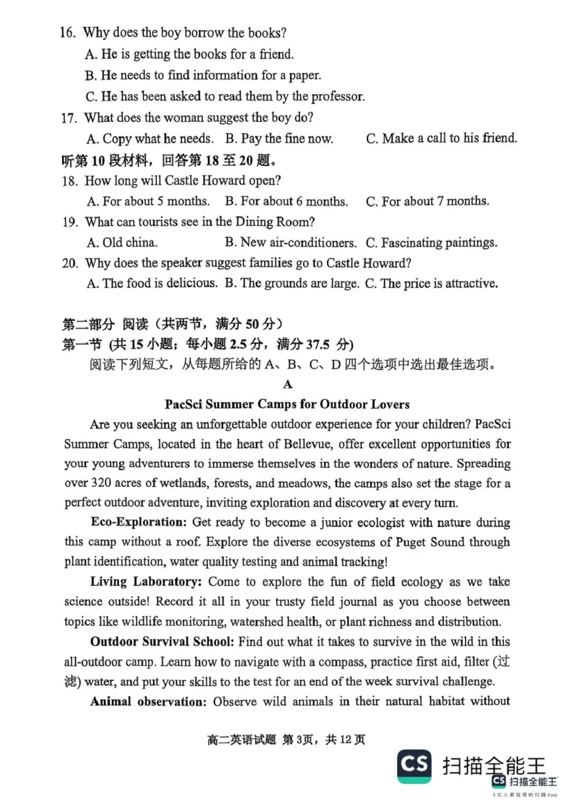 山东省东营市2024-2025学年高二上学期1月期末英语试题（PDF版，含答案，含听力原文无音频）_2024-2025高二（7-7月题库）_2025年02月试卷_0219江西省南昌市2024-2025学年高二上学期期末考试