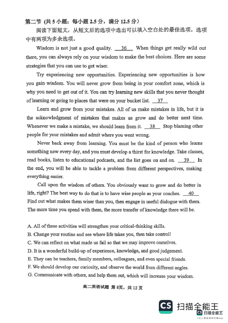 山东省东营市2024-2025学年高二上学期1月期末英语试题（PDF版，含答案，含听力原文无音频）_2024-2025高二（7-7月题库）_2025年02月试卷_0219江西省南昌市2024-2025学年高二上学期期末考试