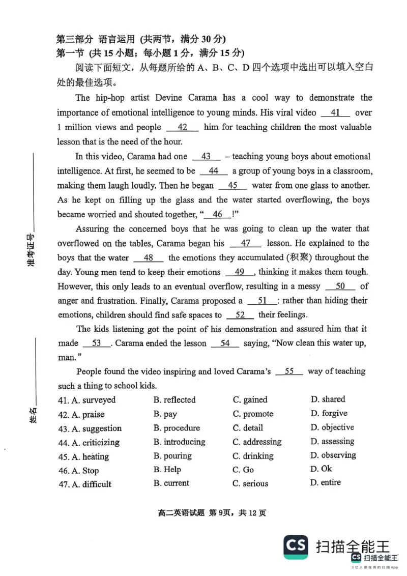 山东省东营市2024-2025学年高二上学期1月期末英语试题（PDF版，含答案，含听力原文无音频）_2024-2025高二（7-7月题库）_2025年02月试卷_0219江西省南昌市2024-2025学年高二上学期期末考试