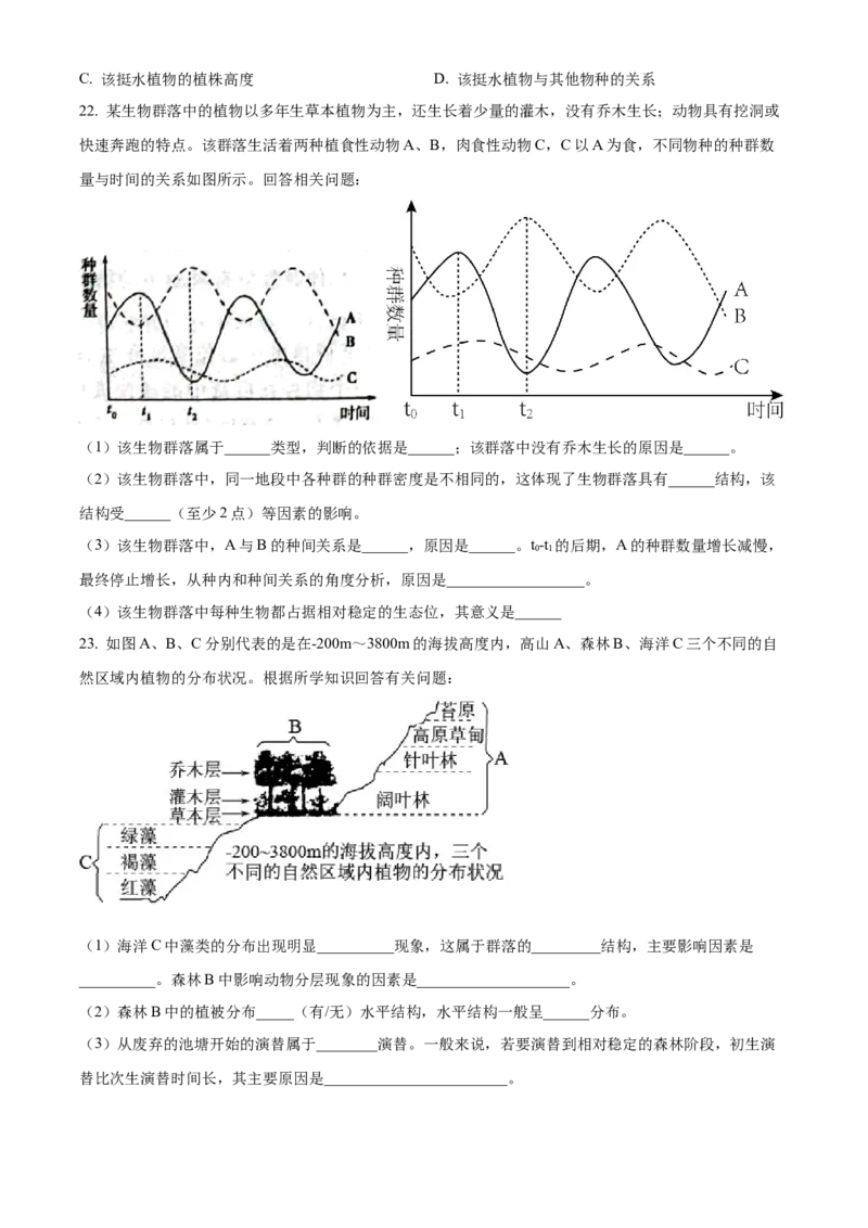 江西省赣州市大余县部分学校联考2024-2025学年高二下学期3月月考生物试题（有答案）_2024-2025高二（7-7月题库）_2025年04月试卷(1)