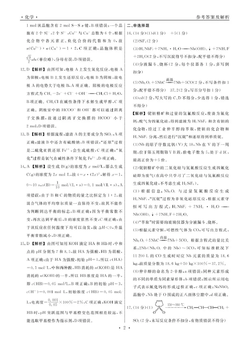 化学2024年辽宁高三12月联考答案_2024-2025高三（6-6月题库）_2024年12月试卷_1210辽宁省名校联盟2024年高三12月份联合考试_辽宁省名校联盟2024年高三12月份联合考试化学试题