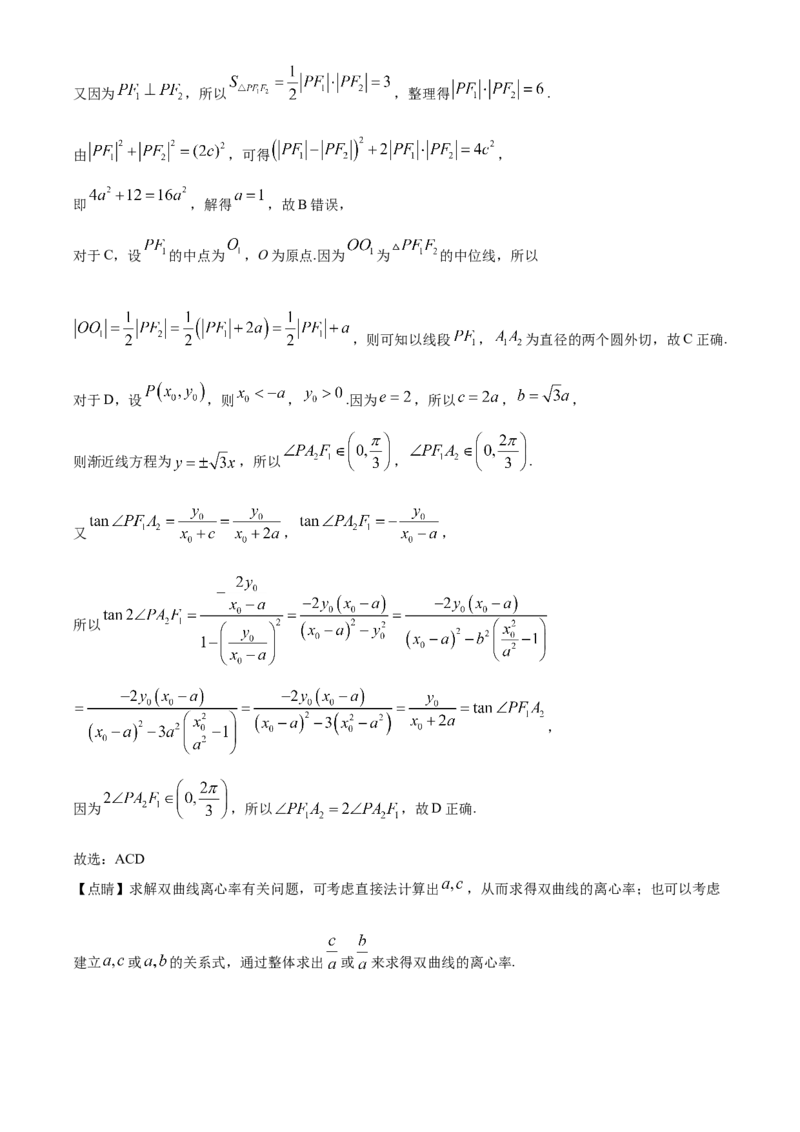 山东省济宁市育才中学2024-2025学年高二下学期开学考试数学试卷Word版含解析_2024-2025高二（7-7月题库）_2025年03月试卷_0304山东省济宁市育才中学2024-2025学年高二下学期开学考试