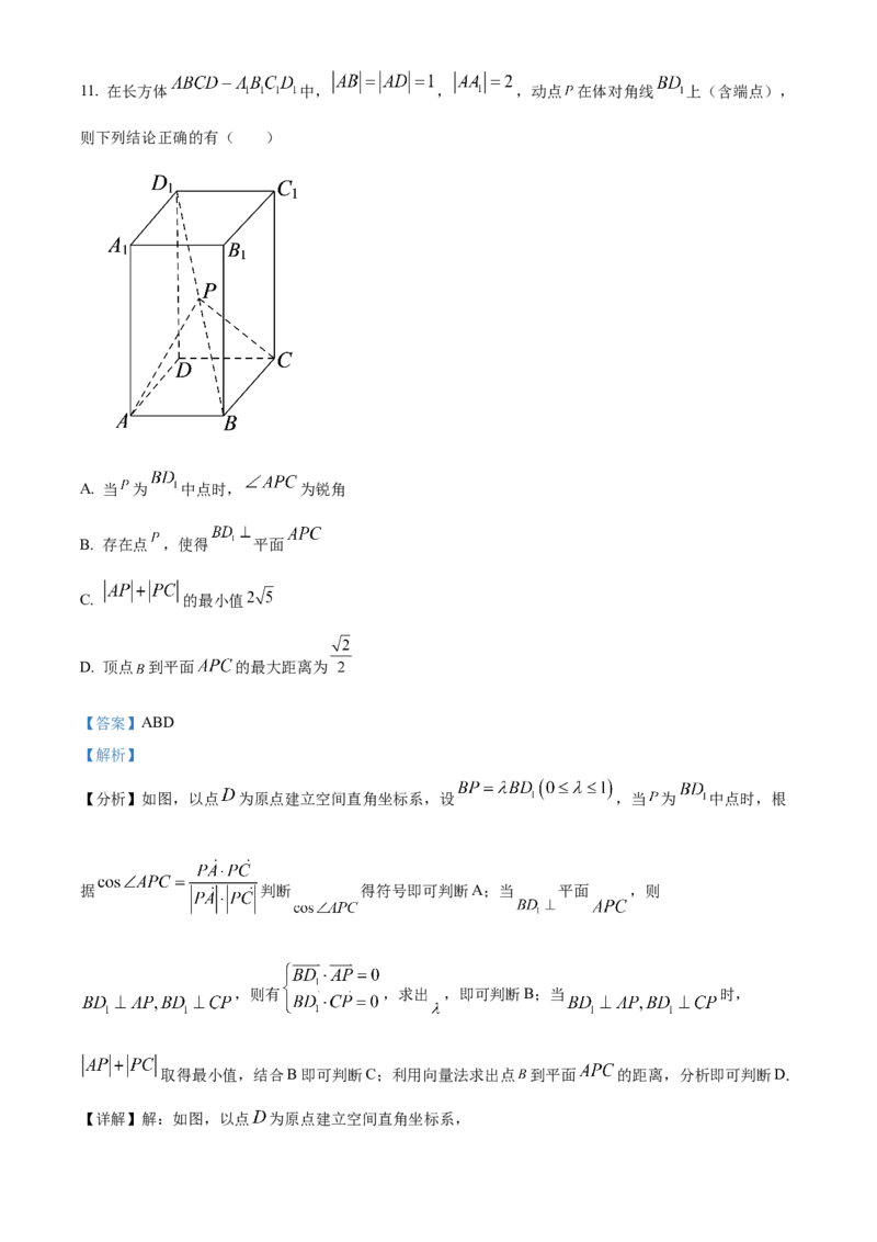 山东省济宁市育才中学2024-2025学年高二下学期开学考试数学试卷Word版含解析_2024-2025高二（7-7月题库）_2025年03月试卷_0304山东省济宁市育才中学2024-2025学年高二下学期开学考试