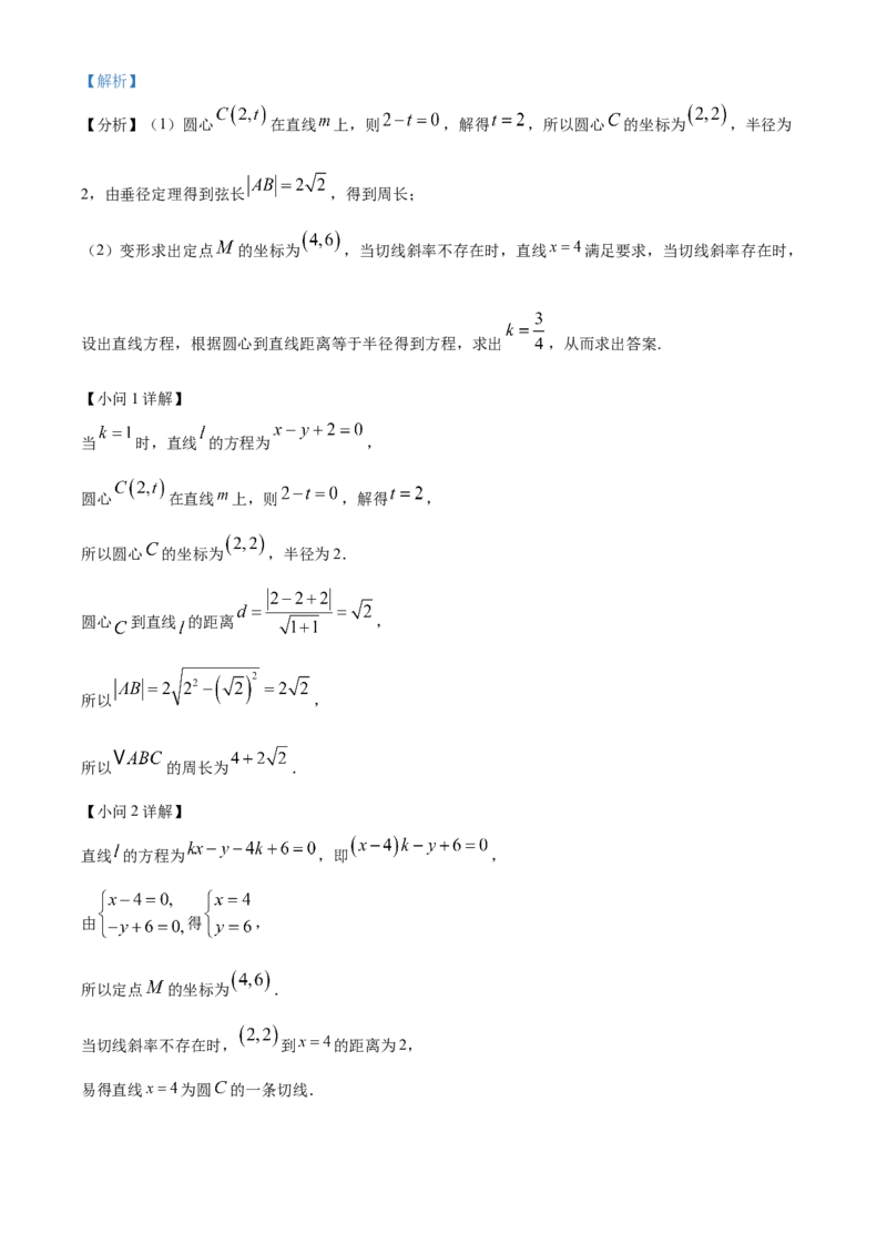 山东省济宁市育才中学2024-2025学年高二下学期开学考试数学试卷Word版含解析_2024-2025高二（7-7月题库）_2025年03月试卷_0304山东省济宁市育才中学2024-2025学年高二下学期开学考试