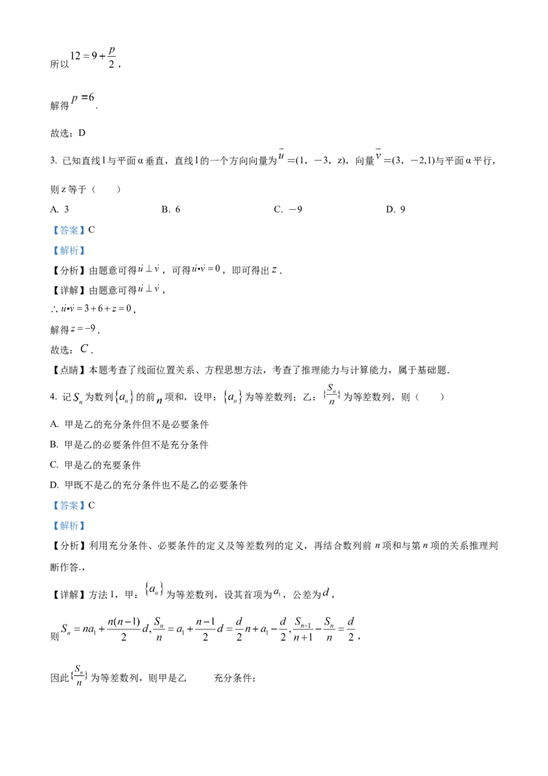 山东省济宁市育才中学2024-2025学年高二下学期开学考试数学试卷Word版含解析_2024-2025高二（7-7月题库）_2025年03月试卷_0304山东省济宁市育才中学2024-2025学年高二下学期开学考试