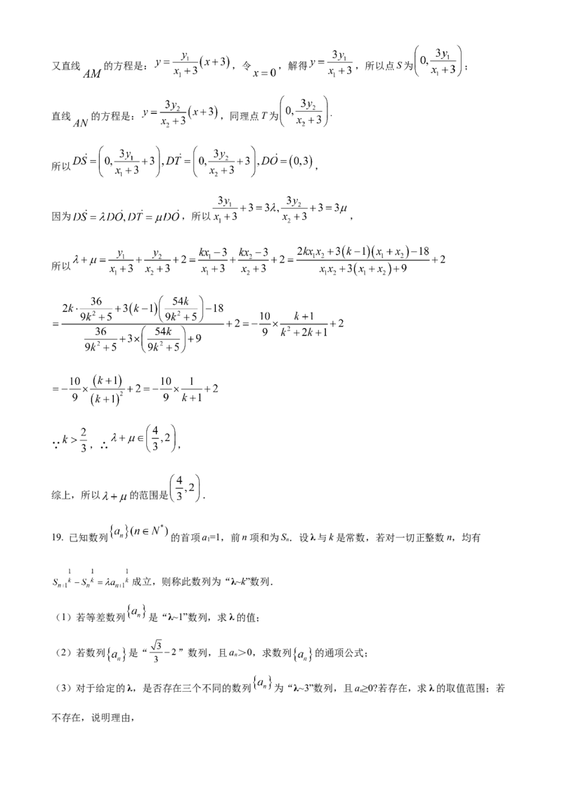 山东省济宁市育才中学2024-2025学年高二下学期开学考试数学试卷Word版含解析_2024-2025高二（7-7月题库）_2025年03月试卷_0304山东省济宁市育才中学2024-2025学年高二下学期开学考试