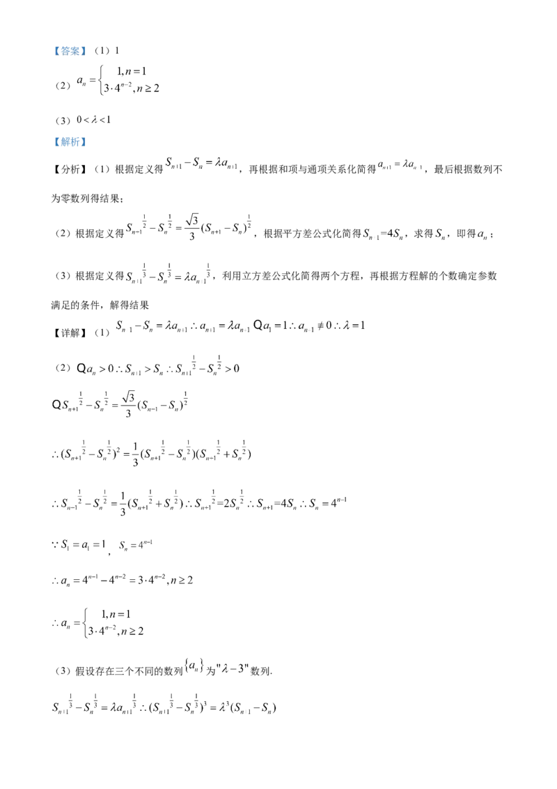 山东省济宁市育才中学2024-2025学年高二下学期开学考试数学试卷Word版含解析_2024-2025高二（7-7月题库）_2025年03月试卷_0304山东省济宁市育才中学2024-2025学年高二下学期开学考试