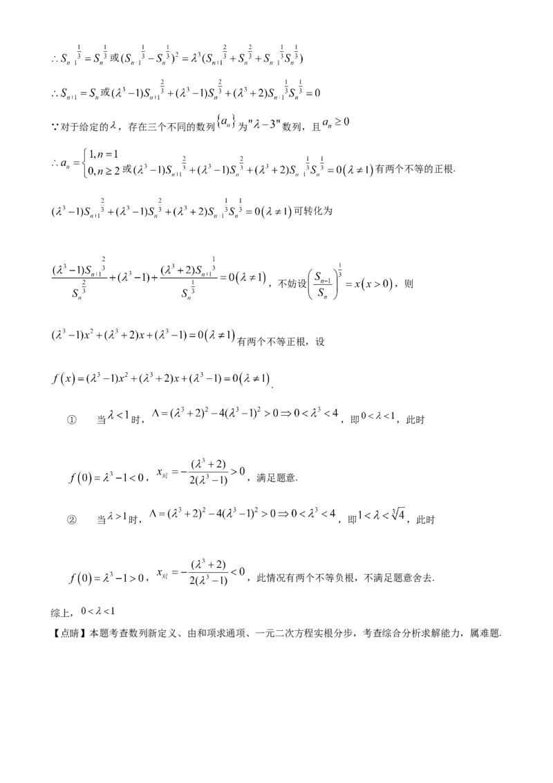 山东省济宁市育才中学2024-2025学年高二下学期开学考试数学试卷Word版含解析_2024-2025高二（7-7月题库）_2025年03月试卷_0304山东省济宁市育才中学2024-2025学年高二下学期开学考试