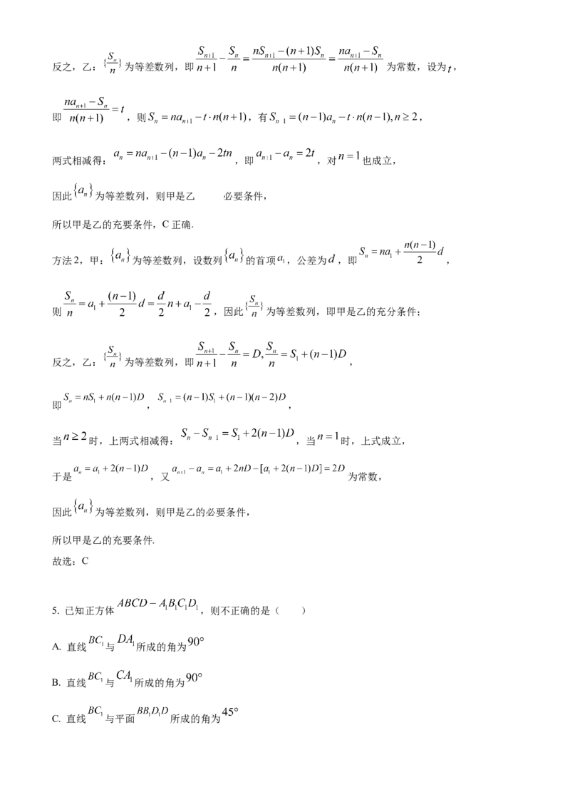 山东省济宁市育才中学2024-2025学年高二下学期开学考试数学试卷Word版含解析_2024-2025高二（7-7月题库）_2025年03月试卷_0304山东省济宁市育才中学2024-2025学年高二下学期开学考试