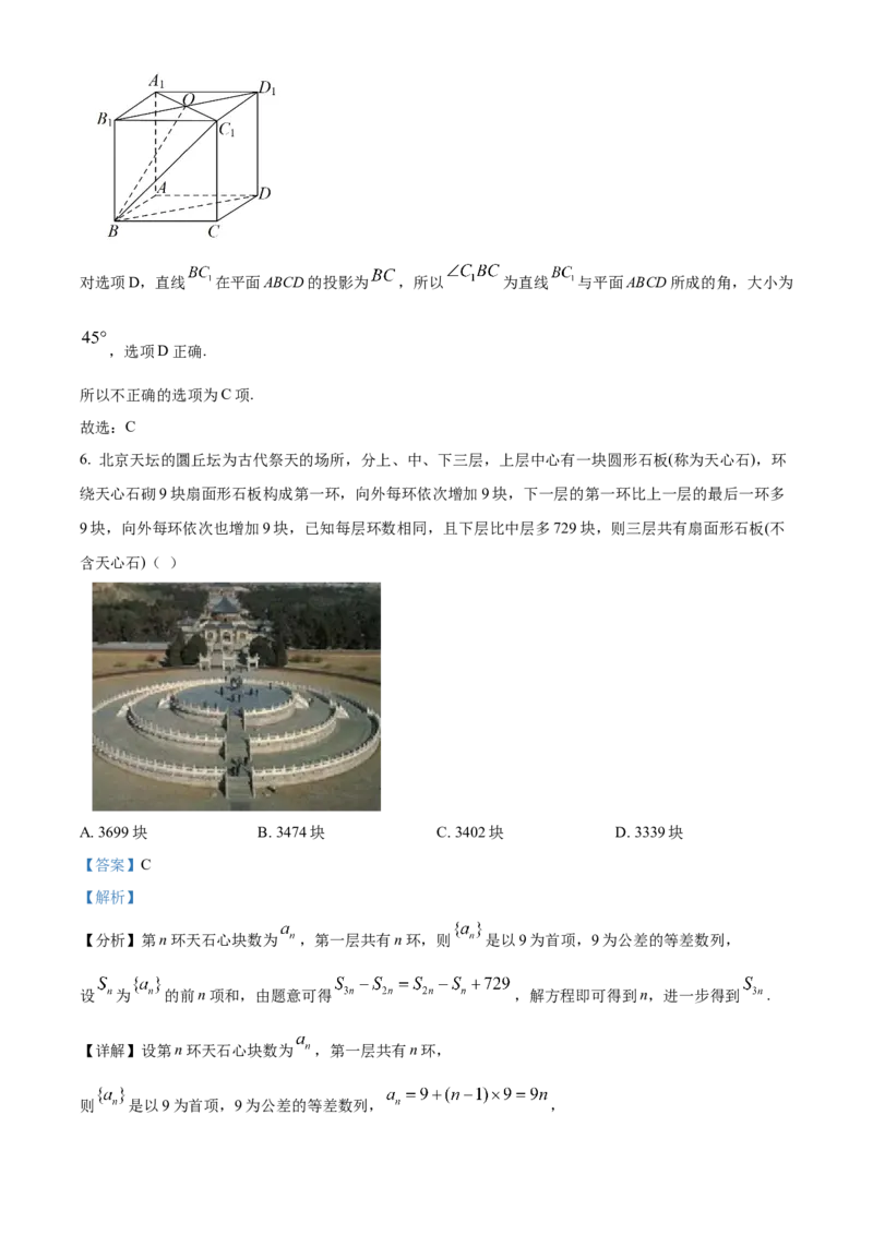 山东省济宁市育才中学2024-2025学年高二下学期开学考试数学试卷Word版含解析_2024-2025高二（7-7月题库）_2025年03月试卷_0304山东省济宁市育才中学2024-2025学年高二下学期开学考试