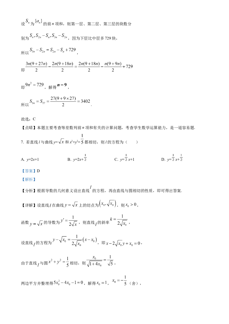 山东省济宁市育才中学2024-2025学年高二下学期开学考试数学试卷Word版含解析_2024-2025高二（7-7月题库）_2025年03月试卷_0304山东省济宁市育才中学2024-2025学年高二下学期开学考试