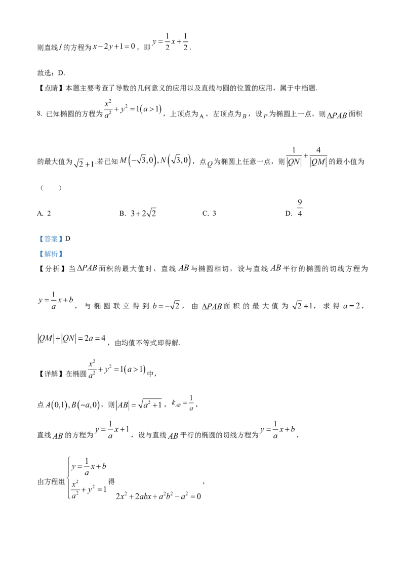 山东省济宁市育才中学2024-2025学年高二下学期开学考试数学试卷Word版含解析_2024-2025高二（7-7月题库）_2025年03月试卷_0304山东省济宁市育才中学2024-2025学年高二下学期开学考试
