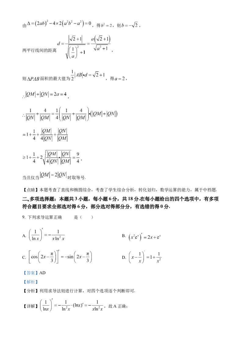 山东省济宁市育才中学2024-2025学年高二下学期开学考试数学试卷Word版含解析_2024-2025高二（7-7月题库）_2025年03月试卷_0304山东省济宁市育才中学2024-2025学年高二下学期开学考试