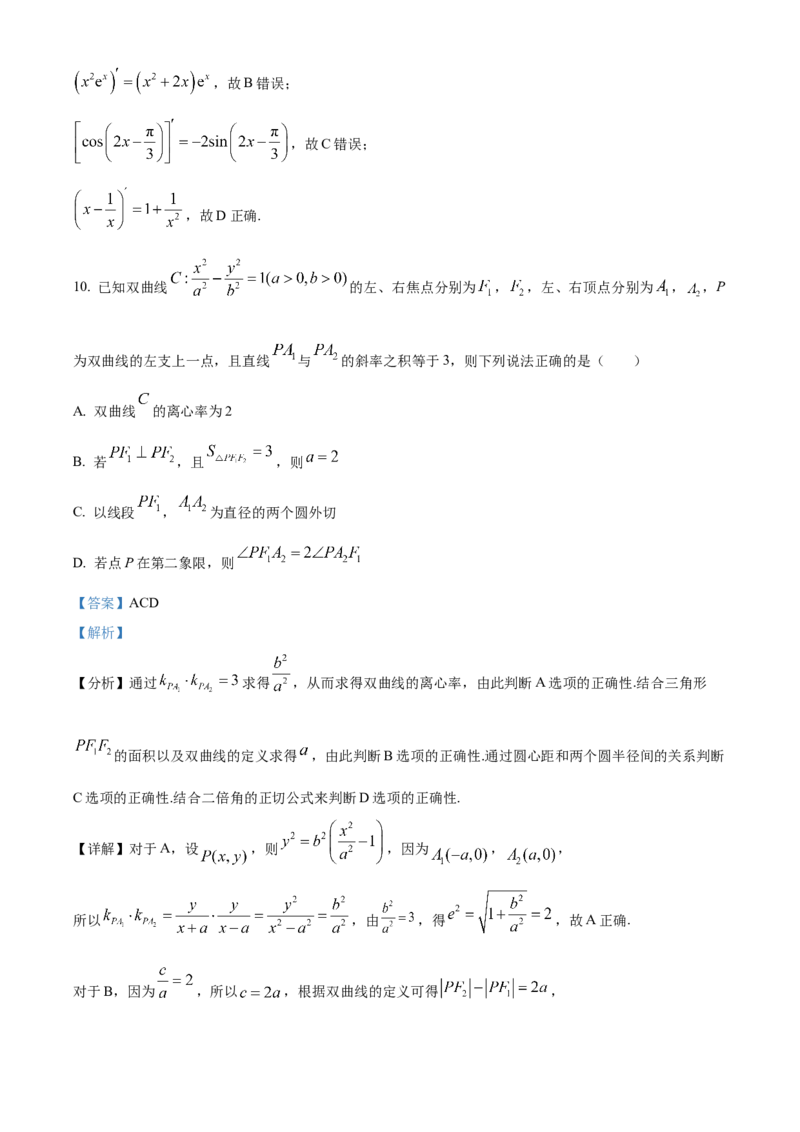山东省济宁市育才中学2024-2025学年高二下学期开学考试数学试卷Word版含解析_2024-2025高二（7-7月题库）_2025年03月试卷_0304山东省济宁市育才中学2024-2025学年高二下学期开学考试