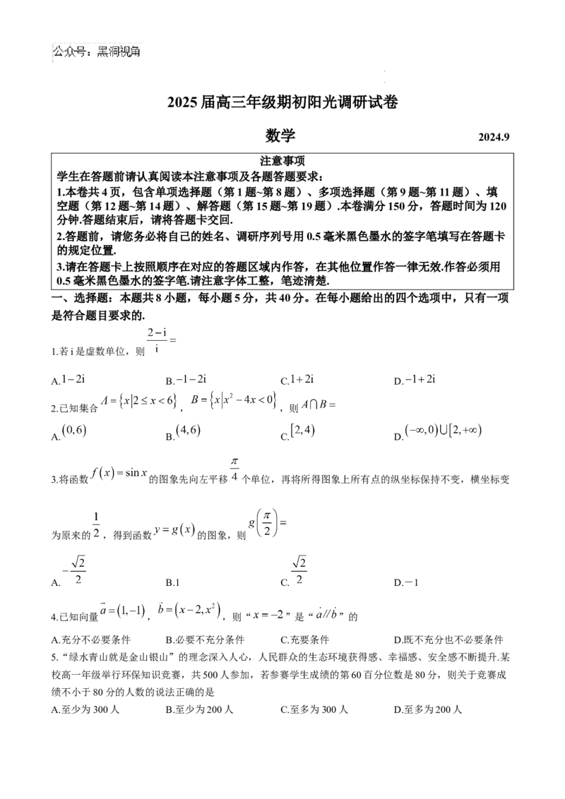数学试卷江苏省苏州市2024-2025学年高三上学期开学考试(期初阳光调研)数学试题_2024-2025高三（6-6月题库）_2024年09月试卷_0922江苏省苏州市2024-2025学年高三上学期期初阳光调研
