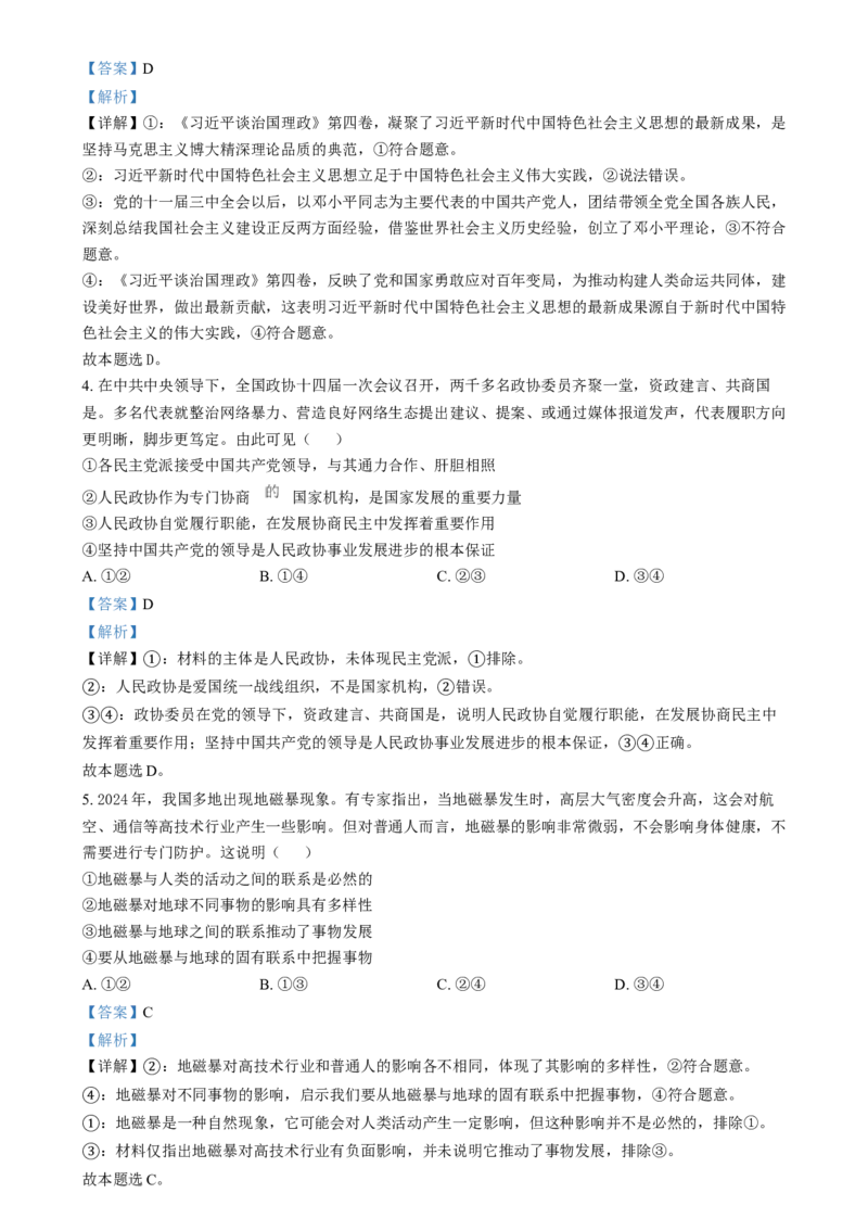 湖南省岳阳市岳阳县第一中学2024-2025学年高二上学期12月月考政治试题Word版含解析_2024-2025高二（7-7月题库）_2025年01月试卷