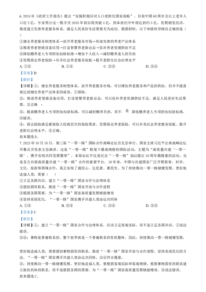 湖南省岳阳市岳阳县第一中学2024-2025学年高二上学期12月月考政治试题Word版含解析_2024-2025高二（7-7月题库）_2025年01月试卷