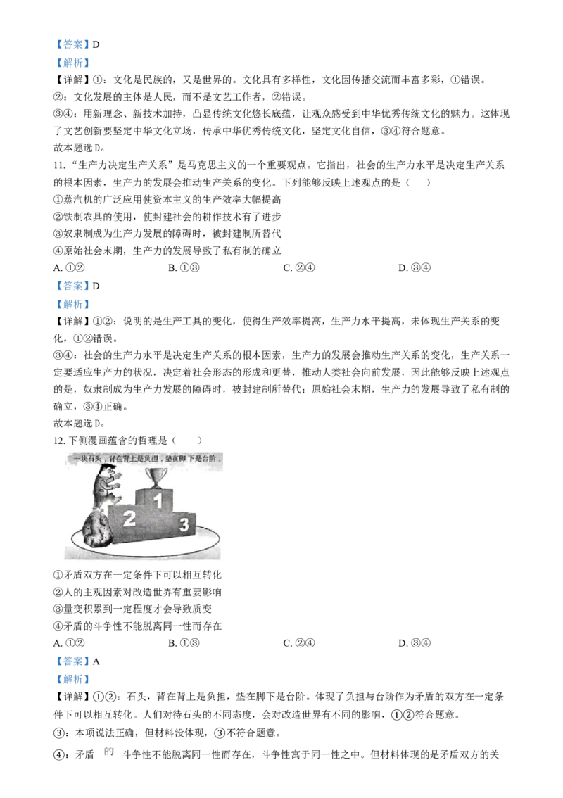 湖南省岳阳市岳阳县第一中学2024-2025学年高二上学期12月月考政治试题Word版含解析_2024-2025高二（7-7月题库）_2025年01月试卷