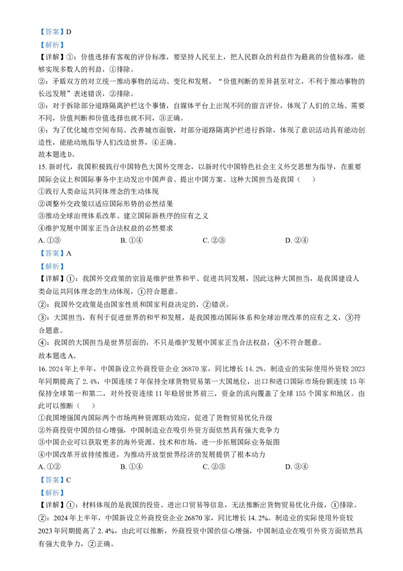 湖南省岳阳市岳阳县第一中学2024-2025学年高二上学期12月月考政治试题Word版含解析_2024-2025高二（7-7月题库）_2025年01月试卷
