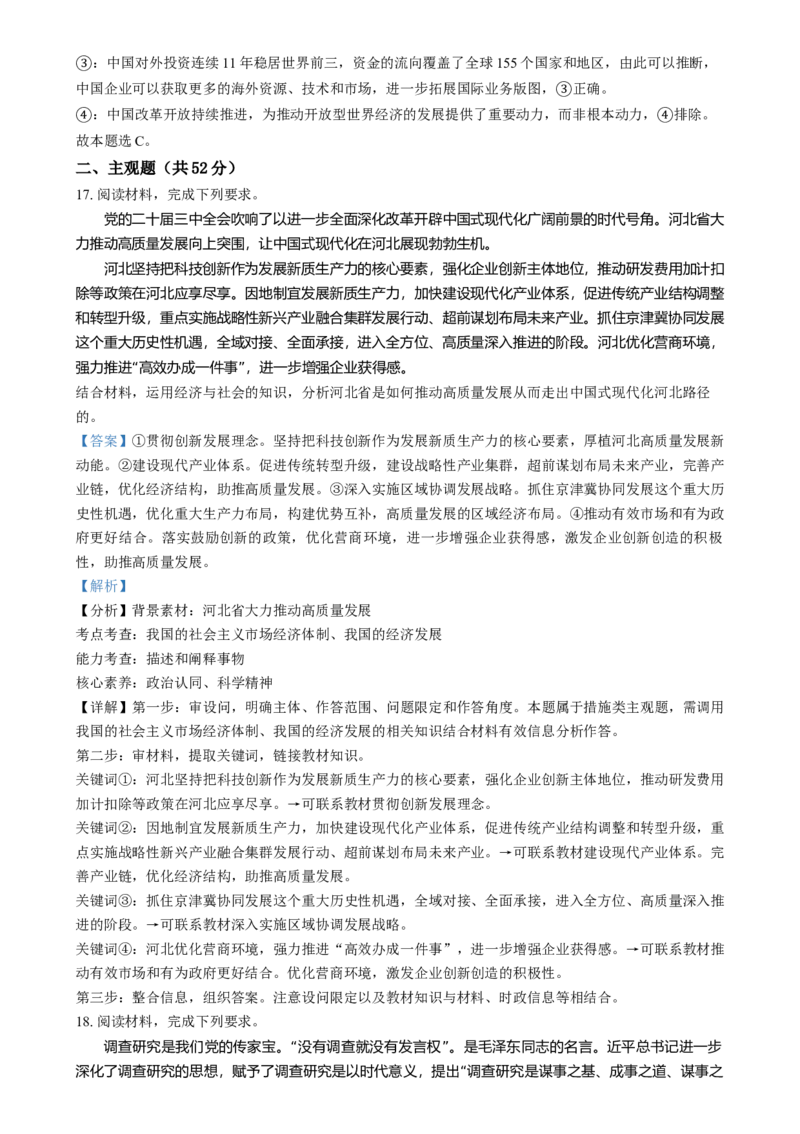 湖南省岳阳市岳阳县第一中学2024-2025学年高二上学期12月月考政治试题Word版含解析_2024-2025高二（7-7月题库）_2025年01月试卷