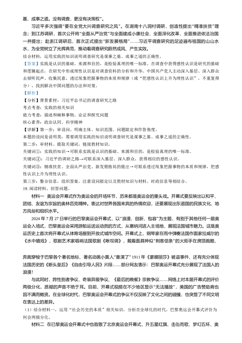 湖南省岳阳市岳阳县第一中学2024-2025学年高二上学期12月月考政治试题Word版含解析_2024-2025高二（7-7月题库）_2025年01月试卷