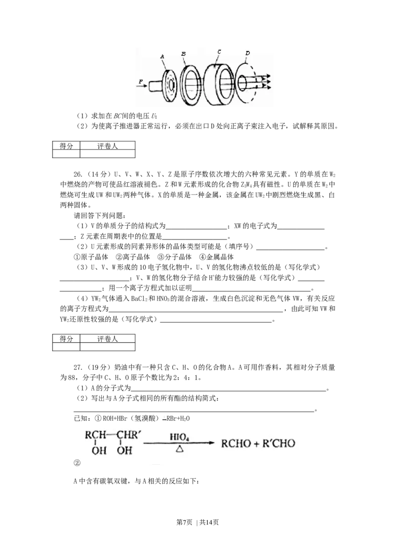 2007年天津高考理科综合真题及答案_化学高考真题试卷_旧1990-2007&middot;高考化学真题_1990-2007&middot;高考化学真题&middot;word_2001-2007年各地理综历年真题_天津