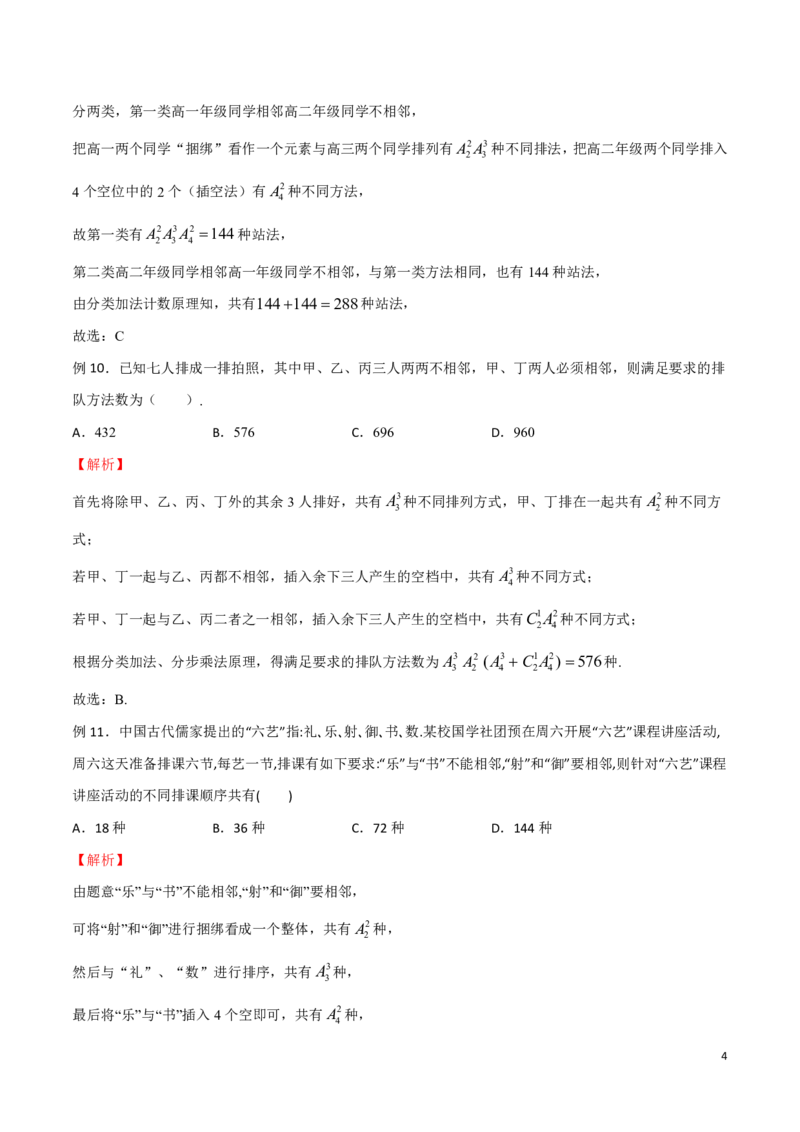 专题12插空法模型_2024-2025高三（6-6月题库）_2024年08月试卷_0816新高考数学题型全归纳之排列组合（20个专题）