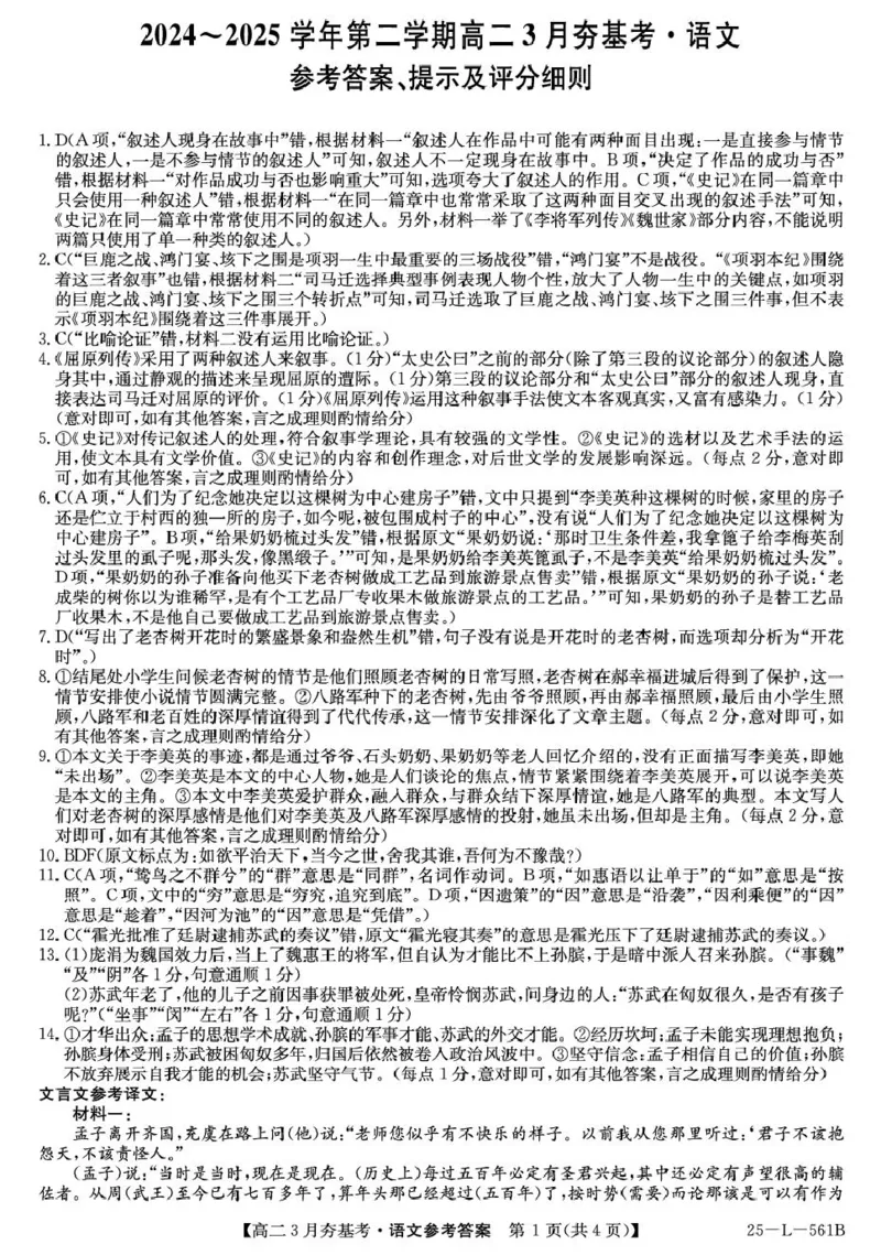 河北省保定市部分高中2024-2025学年高二下学期3月月考语文答案_2024-2025高二（7-7月题库）_2025年03月试卷_0324河北省保定市部分高中2024-2025学年高二下学期3月考试