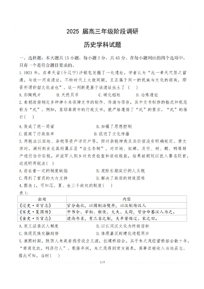 历史试题：江苏省苏州中学、海门中学、姜堰中学、淮阴中学等四校2024-2025学年高三下学期2月联考_2024-2025高三（6-6月题库）_2025年02月试卷