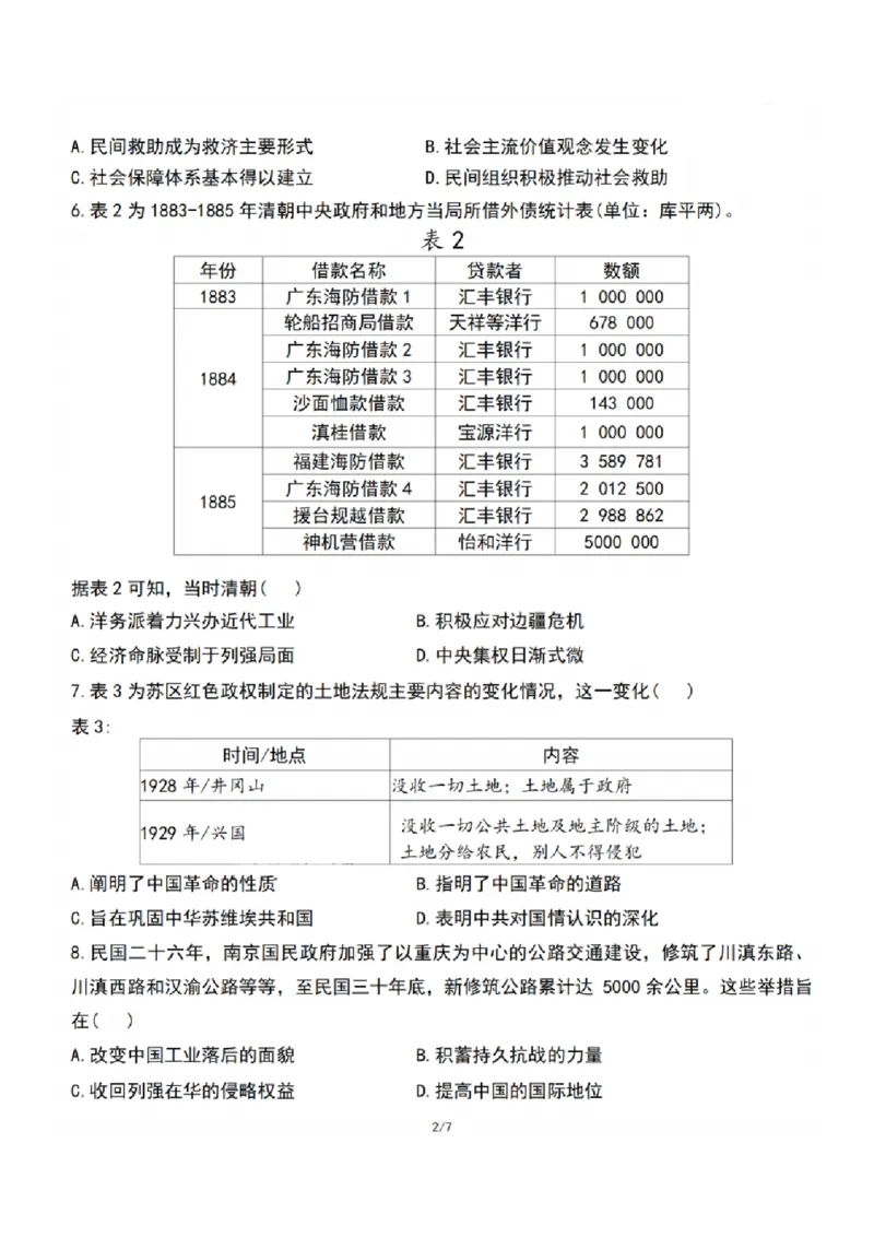 历史试题：江苏省苏州中学、海门中学、姜堰中学、淮阴中学等四校2024-2025学年高三下学期2月联考_2024-2025高三（6-6月题库）_2025年02月试卷