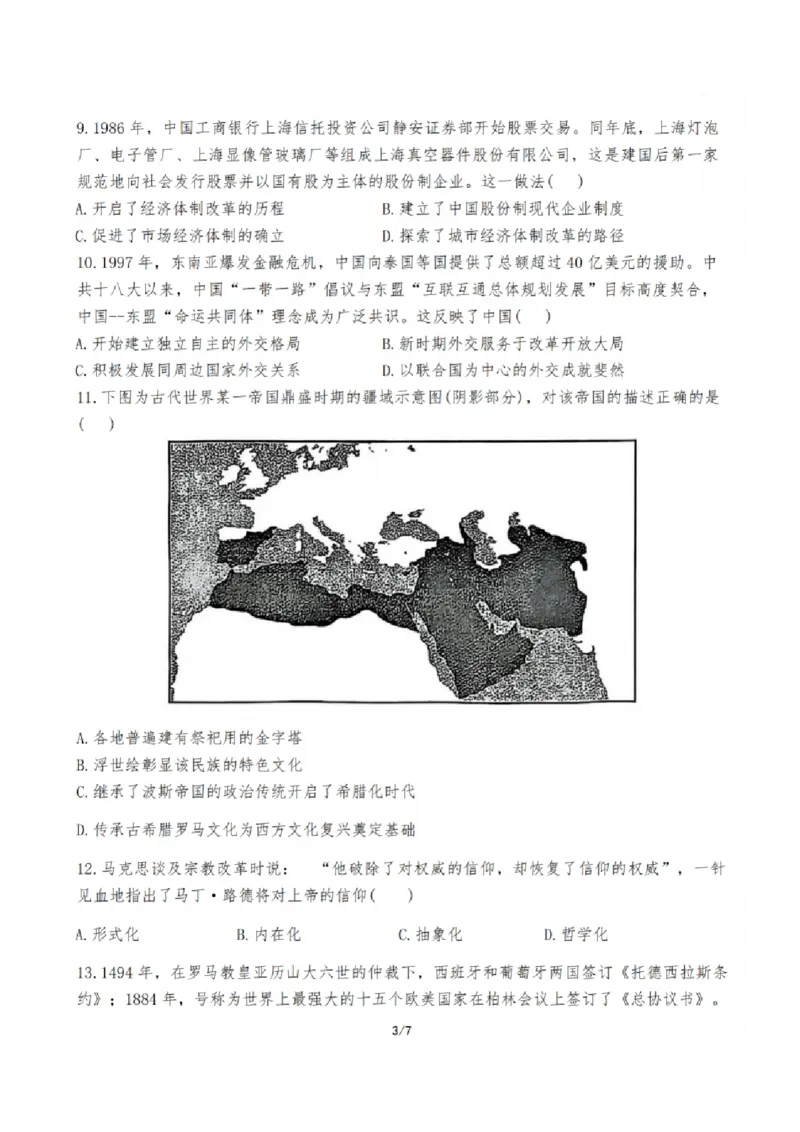 历史试题：江苏省苏州中学、海门中学、姜堰中学、淮阴中学等四校2024-2025学年高三下学期2月联考_2024-2025高三（6-6月题库）_2025年02月试卷