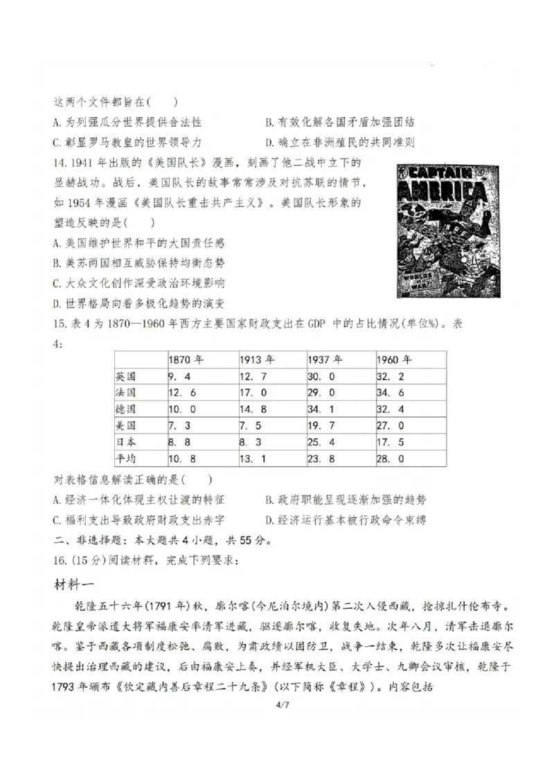 历史试题：江苏省苏州中学、海门中学、姜堰中学、淮阴中学等四校2024-2025学年高三下学期2月联考_2024-2025高三（6-6月题库）_2025年02月试卷