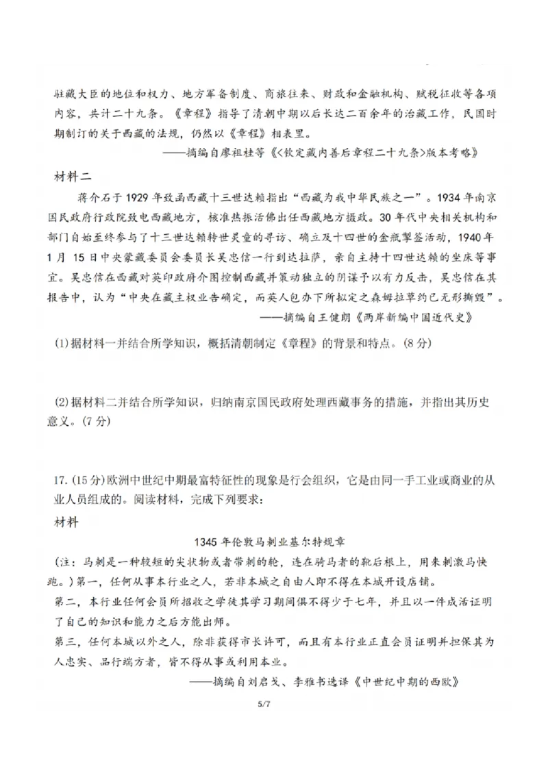 历史试题：江苏省苏州中学、海门中学、姜堰中学、淮阴中学等四校2024-2025学年高三下学期2月联考_2024-2025高三（6-6月题库）_2025年02月试卷