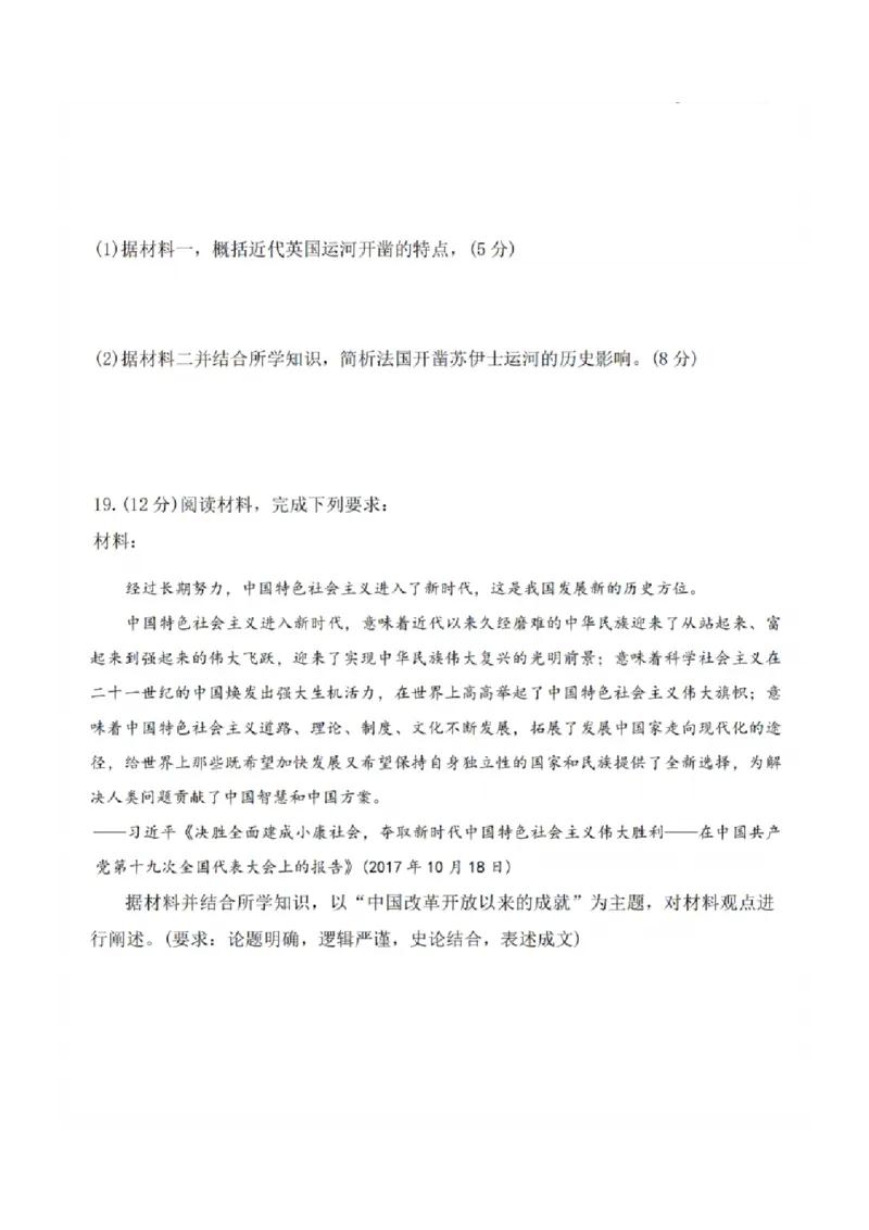 历史试题：江苏省苏州中学、海门中学、姜堰中学、淮阴中学等四校2024-2025学年高三下学期2月联考_2024-2025高三（6-6月题库）_2025年02月试卷