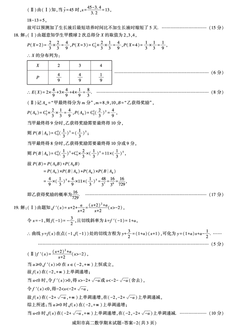 数学答案-咸阳市_2024-2025高三（6-6月题库）_2024年07月试卷_240712陕西省咸阳市2023-2024学年高二下学期7月期末_陕西省咸阳市2023-2024学年高二下学期7月期末数学