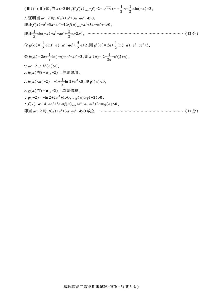数学答案-咸阳市_2024-2025高三（6-6月题库）_2024年07月试卷_240712陕西省咸阳市2023-2024学年高二下学期7月期末_陕西省咸阳市2023-2024学年高二下学期7月期末数学
