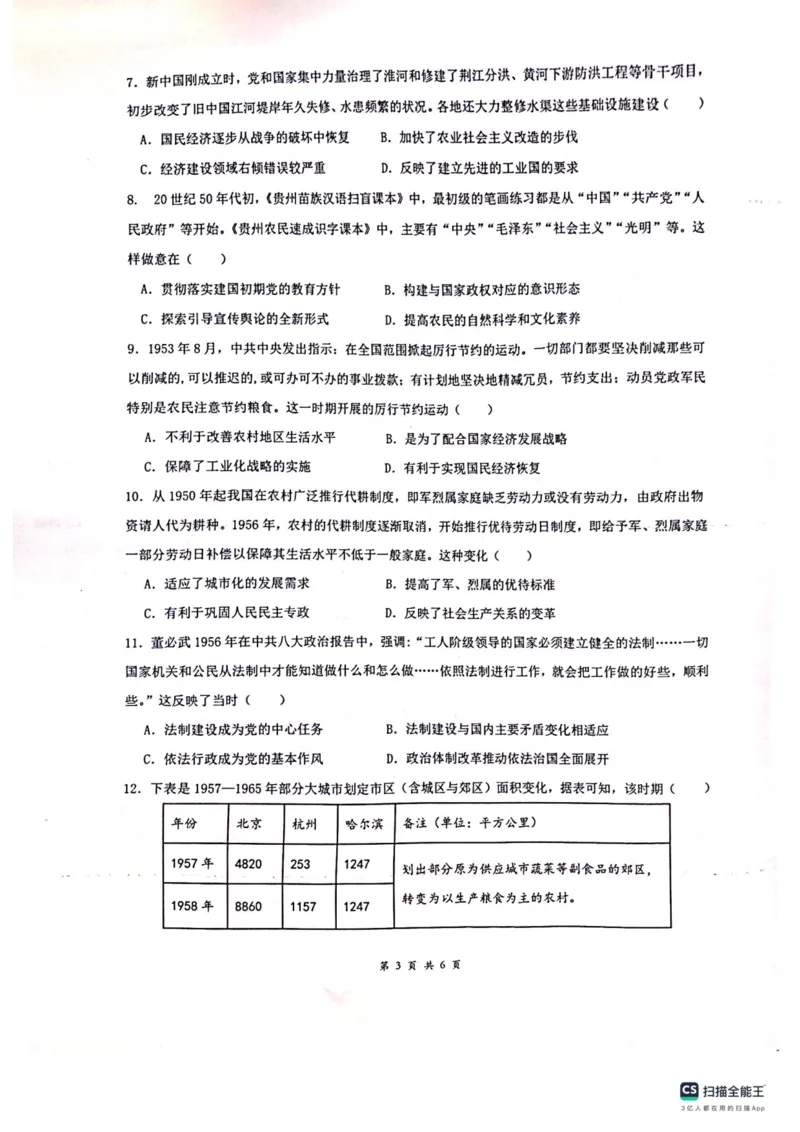贵州省贵阳市清华中学2024届高三上学期10月月考历史(1)_2023年11月_01每日更新_01号_2024届贵州省贵阳市清华中学高三上学期10月月考